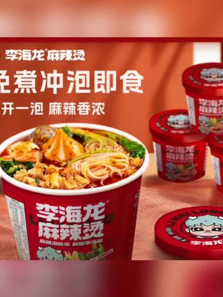 推荐#速食 #麻辣烫 #桶装麻辣烫 #冲泡麻辣烫 #免煮麻辣烫 李海龙麻辣烫冲泡3桶6桶喝汤带丸子夜宵速食方便免煮桶装香浓美食