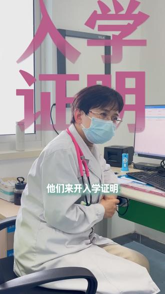 流感后开入学怎么需要重新挂号么?#流感 #复课证明 #儿童安全100问 #硬核儿童健康宝典