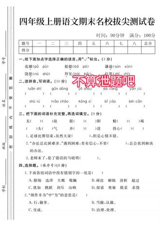 四年级上册语文期末检测卷已出!题型全面,题量适中,适合期末前复习。#今日分享 #四年级 #四年级上册语文 #期末复习 #四年级上册语文期末检测卷