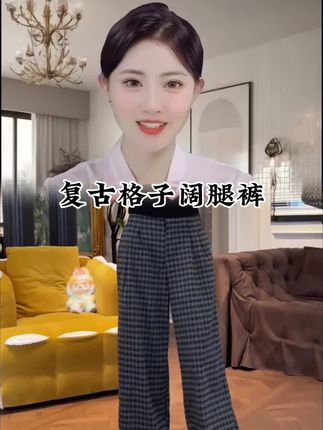 新款复古格子裤女半松紧垂感宽松百搭显瘦经典西装阔腿裤#时尚休闲穿搭 #格子裤 #宽松版型 #阔腿裤