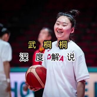 我能跌落谷底也能重回巅峰!让我们深度了解了解小钢炮。#武桐桐 #中国女篮
