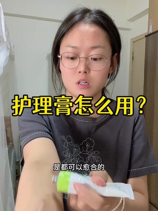 护理膏隔一天不透的时候,过了24小时用一次就行,周末隔两天,时间宽松,可以抹2到3次都行,根据时间安排就好 #护理膏 #好用不贵经济实惠