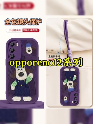 这才是 #opporeno12 系列该用的#手机壳 掌门狗挂绳硅胶全包防摔保护套#网红手机壳 #防摔手机壳 #这个手机壳真的长在我心巴上了