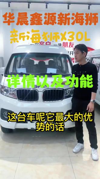 #华晨鑫源新能源
面包车车辆的结构和细节🛻