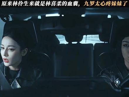 谁不想拥有九罗这样的嫂嫂呀 #枭起青壤