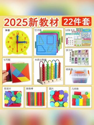 2025新版一年级数学教具学具苏教版上册钉子板计数器开学必备用品#学生党必备 #好物推荐🔥 #强烈推荐 #每日分享 #文具推荐