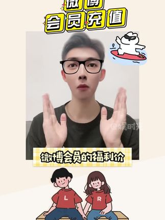 #微博 #微博会员 【直充到账】 新浪微博VIP会员/新浪微博SVIP会员 月卡/季卡/年卡