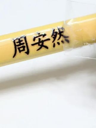 儿童名字贴纸 #好物分享 #好物推荐 #分享自用物 #名字贴纸 #儿童名字贴纸