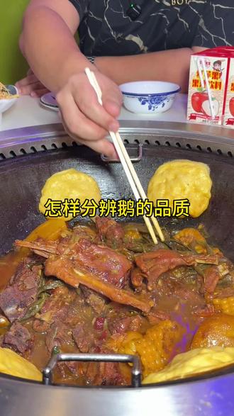 教大家怎么分辨鹅的品质#铁锅炖 #山河村