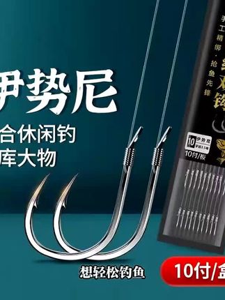伊势尼鱼钩双钩进口手工防缠绕套装