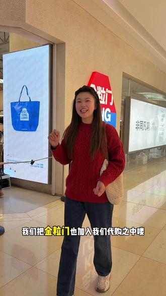 我们把金粒门加入代购啦! #金粒门 #金粒门零食 #东湾水果 #东湾水果店