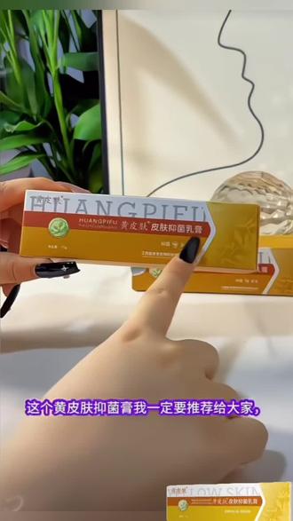【厂家直销】黄皮肤皮肤抑菌膏 国货老品牌 家中常备草本乳膏!