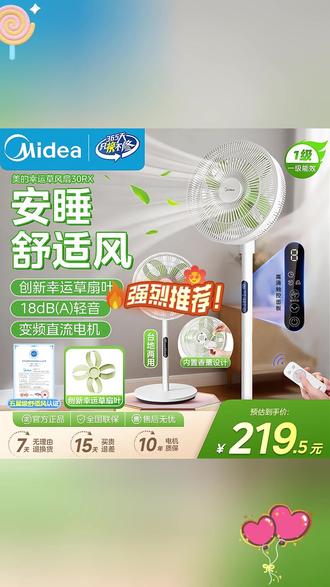 美的幸运草安睡静音风扇触控遥控一级能效变频轻音家用台地落地扇 #静音风扇 #一级能效 #触控遥控 #家用风扇 #落地扇推荐