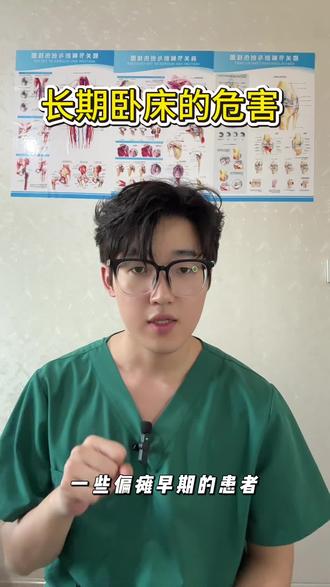 长期卧床的影响#康复训练 #偏瘫 #卧床