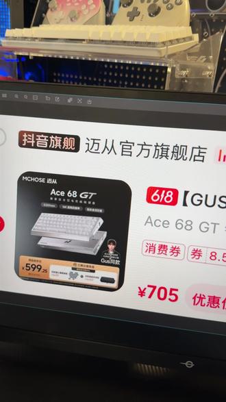 迈从Ace68GT宝马磁轴现在直接这么香的价格就能到手??! #迈从 #迈从Ace68GT #磁轴键盘 #无畏契约 #三角洲行动