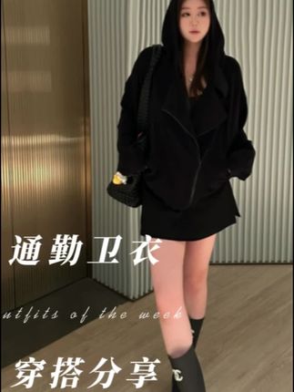 一套搞定懒人必备#一衣多穿通勤版 #谁还没有一件藏式卫衣 #穿出自己的风格 #显瘦穿搭 #微胖女生