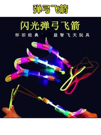 #弹弓飞箭玩具 双闪弹射发光弹弓飞箭户外飞天仙子竹蜻蜓飞行器夜市地摊玩具#户外发光玩具 #飞天仙子竹蜻蜓 #夜市地摊玩具 #儿童飞行器