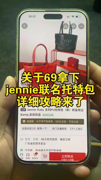 名创jennie快闪托特包线上69详细攻略来了#名创优品jennie #jennie快闪 #jennie联名 #喜欢这个小东西 #解锁开心新方式