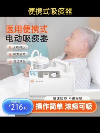 嘉医便携吸痰器老年人家用电动吸引器排痰专用自动医用吸痰器 #医用吸痰器 #家用吸痰器 #吸痰器