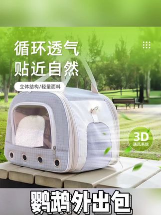 鹦鹉外出包便携鸟包透气蜜袋鼯外带包松鼠花枝龙猫外带笼旅行用品#萌宠好物 #鹦鹉用品 #鹦鹉外出包 #鹦鹉包 #宠物用品