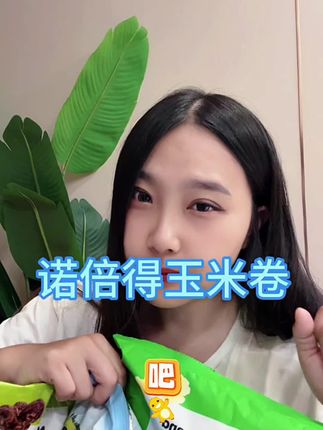 谁懂啊,我居然挖到了韩国超火的芝士玉米卷!入口即化满嘴都是芝士香,真的巨好吃!平时拿来当个下午茶或者追剧小零食都很合适。#美味零食 #太好吃了 #零食对我下手了 #好吃到停不下来 #诺倍得玉米卷