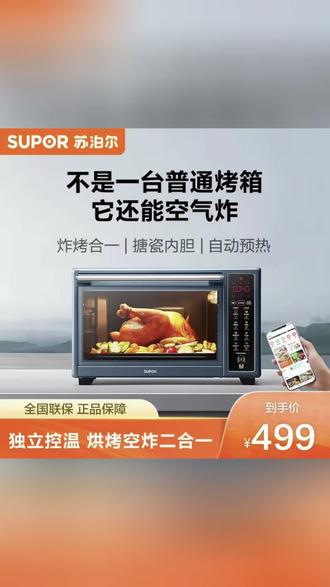 SUPOR/苏泊尔38L大容量烤箱家用多功能空气炸锅烤箱一体 #苏泊尔#烤箱#空气炸锅#厨房必备#厨房好物