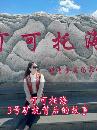 阿娇(新疆旅游攻略)