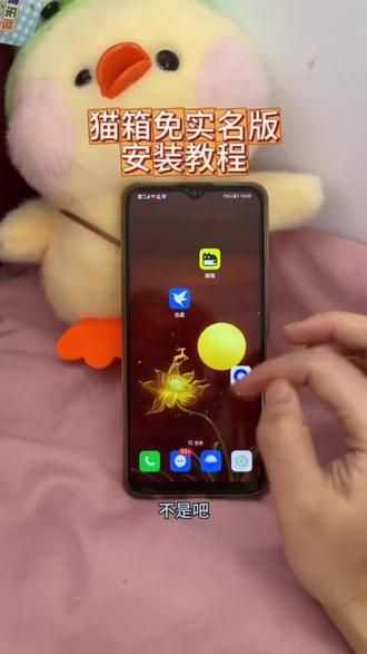 猫箱免实名版下载教程#猫箱#猫箱免实名版#猫箱免实名版下载教程#猫箱老版本