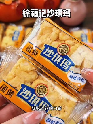 徐福记也来卷了,到手这么一大箱沙琪玛才这价,香香软软好吃不贵 #徐福记 #沙琪玛 #超便宜超划算 #无限回购的宝藏单品 #大人小孩都爱吃