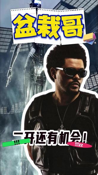 THE WEEKND香港二开攻略来咯~ #THEWEEKND #theweeknd香港演唱会 #theweeknd演唱会#盆栽哥 #盆栽哥演唱会