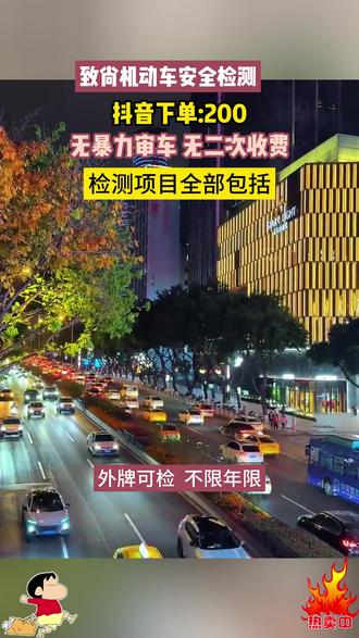 致尚机动车安全检测 #检测站 #优惠团购