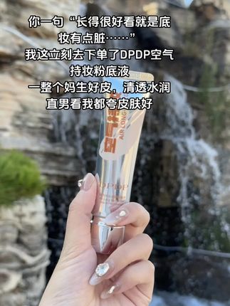 直男都爱的粉底液#美妆 #crush降临