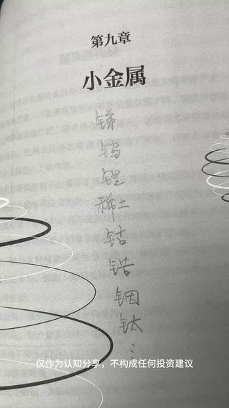 搞懂“锑”稀缺的背后逻辑 #小金属 #锑 #A股 #标记我的宝藏好书 #随时随地标记一下