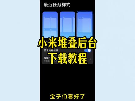 《兴宇爱玩》小米的堆叠后台终于来了,动画又流畅又细腻! #小米 #小米黑科技 #小米17promax #数码科技