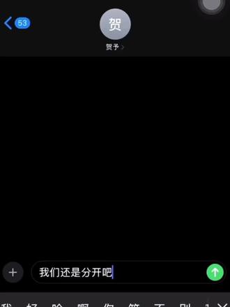 万一你贺少是柏拉图呢 #病案本#予呈#意识流