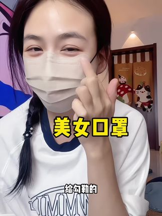 大头围也适合戴的口罩,而且好看哦#口罩 #一次性口罩 #素颜神器 #超便宜超划算