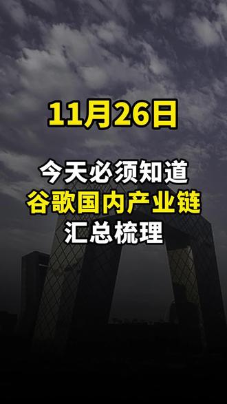 谷歌国内产业链全知道