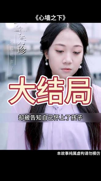 《心墙之下》 #我的观影报告#新剧来袭#因为一个片段看了整部剧#影视解说#免费爽剧