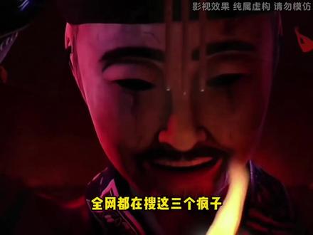 听说这三个狠人差点把老天爷的老窝给端了,是真的吗? #国漫 #网文 #小说