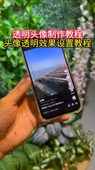 大家在找的透明头像设置教程来了
抖音透明头像制作教程
透明头像怎么设置
透明头像制作教程
#透明头像怎么设置 #透明头像 #醒门永存 #人类对醒图的开发不足百分之一 #醒图焚决的神
透明头像中间还有图案
头像怎么弄透明水印
透明头像怎么弄无水印
微信透明头像教程
透明头像怎么设置最简单
抖音透明头像怎么设置教学
苹果手机换透明头像看着是白色
透明头像设置了为什么还是白底
要用安卓手机更换透明头像
抖音透明头像怎么弄
头像怎么弄透明背景教程
透明头像怎么设置苹果手机
透明头像教程步骤
透明头像原理
头像怎么弄成透明底的
抖音透明头像变白色了
透明头像如何获取
透明头像
qq透明头像
透明头像教程
抖音空白透明头像
游戏透明头像
头像怎么弄透明的呢
抖音头像透明效果怎么做
抖音透明色头像怎么设置
头像怎么弄透明头像
微信透明头像
抖音透明头像自己能看到吗
抖音透明头像设置教程