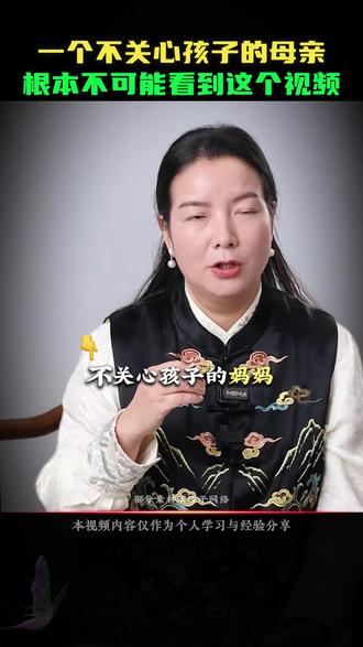 关心孩子的母亲,你要看这3点#关系 #家庭情感 #孩子教育 #女性智慧 #杨韵冉老师