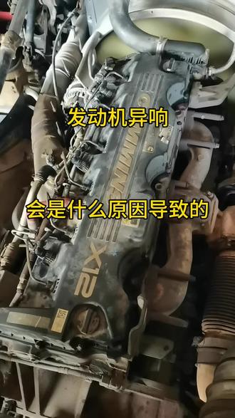 发动机异响不是一种响声#发动机异响 #修车