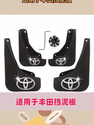 【一汽丰田】RAV4荣放卡罗拉威驰花冠亚洲龙#汽车挡泥板 #丰田挡泥板