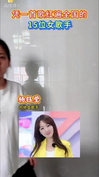 凭一首歌红遍全国的15位女歌手 #杨钰莹 #凤凰传奇 #韩红 #张碧晨 #那英
