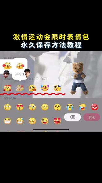 激情运动会限时表情永久保存方法教程,激情运动会限时表情包制作教程,激情运动会限时表情,激情运动会限时表情包,激情运动会表情包获取教程,激情运动会表情获取方法,#即梦ai #激情运动会限时表情包 #激情运动会表情怎么永久保存 #激情运动会表情包获取教程 #激情运动会表情包 ,激情运动会限时表情教程,激情运动会限时表情ai,激情运动会气泡,激情运动会限时表情彩蛋,激情运动会限时表情包为什么五年,激情运动会表情获取方法,激情运动会限时表情包,激情运动会表情获取方法,激情运动会限时表情来啦,全运会趣味表情包上线,激情运动会限时表情包添加微信,激情运动会限时表情获取方法,激情运动会气泡,激情运动会表情包获取方法,激情运动会表情,激情全运会表情包,激情运动会限时表情,激情全运会表情包,激情全运会表情包怎么获得,全运会表情包,激情全运会活力大湾区表情包,激情全运会,激情运动会限时表情包制作教程,激情运动会限时表情包制作教程,激情运动会表情获取方法,激情运动会限时表情包添加微信,激情运动会限时表情包,激情运动会气泡,激情全运会表情包,全运会趣味表情包上线,激情运动会限时表情包添加微信,激情运动会限时表情包添加微信,限时表情包怎么永久保留,激情运动会限时表情包,激情全运会表情包,限时表情包获取方法,运动会表情包,激情全运会吉祥物表情包,激情运动表情包,激情全运会活力大湾区表情包,激情运动会表情下载,激情运动会表情下载ai,激情运动会表情获取方法,激情运动会表情素材,激情运动会表情下载,激情运动会表情包,乒乓球表情在哪,乒乓球表情符号怎么打,乒乓球表情在哪,乒乓球表情在哪找,乒乓球emoji表情怎么打,乒乓球小表情符号,乒乓球表情画法,乒乓球emoji表情,乒乓球的表情,乒乓球表情球,全运会顶流表情包来袭,全运会顶流表情包来袭,激情运动会限时表情包,全运会吉祥物表情包跑步,全运会吉祥物表情包动态图,全运会顶流表情包发布,全运会吉祥物表情包,全运会表情包抖音,全运会微信表情包在哪找,全运会“顶流”表情包来了,激情运动会限时表情包,激情运动会限时表情包制作教程,激情运动会表情获取方法,激情运动会限时表情来啦 热,激情运动会限时表情包添加微信,激情运动会限时表情包,激情运动会限时表情包玩法,激情运动会限时表情包没有,激情运动会限时表情ai教程,激情全运会表情包,