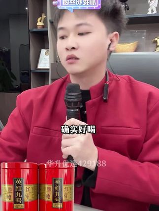#许华升 #英红九号 #红茶 #好喝不贵
