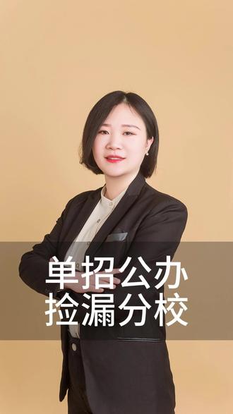 河北单招公办中的捡漏分校#河北单招