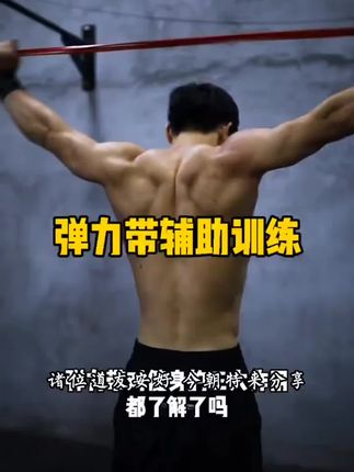 【贝贝推荐】弹力带健身男阻力拉力带力量带引体向上辅助带女弹力绳#健身 #每日分享 #健身知识 #健身动作示范
