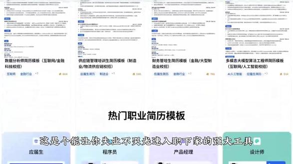 这是个能让你失业不哭光速入职下家的强大工具。#UP简历 #春招 #就业 #毕业生找工作 #简历