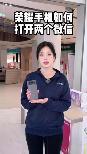 荣耀手机如何打开两个微信#荣耀